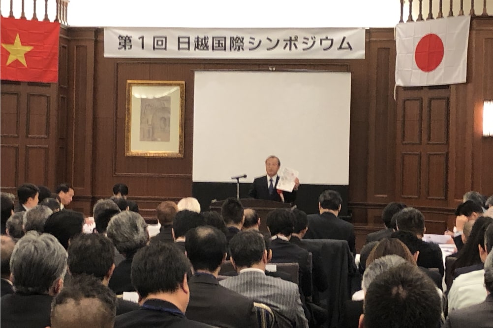 日越国際シンポジウム