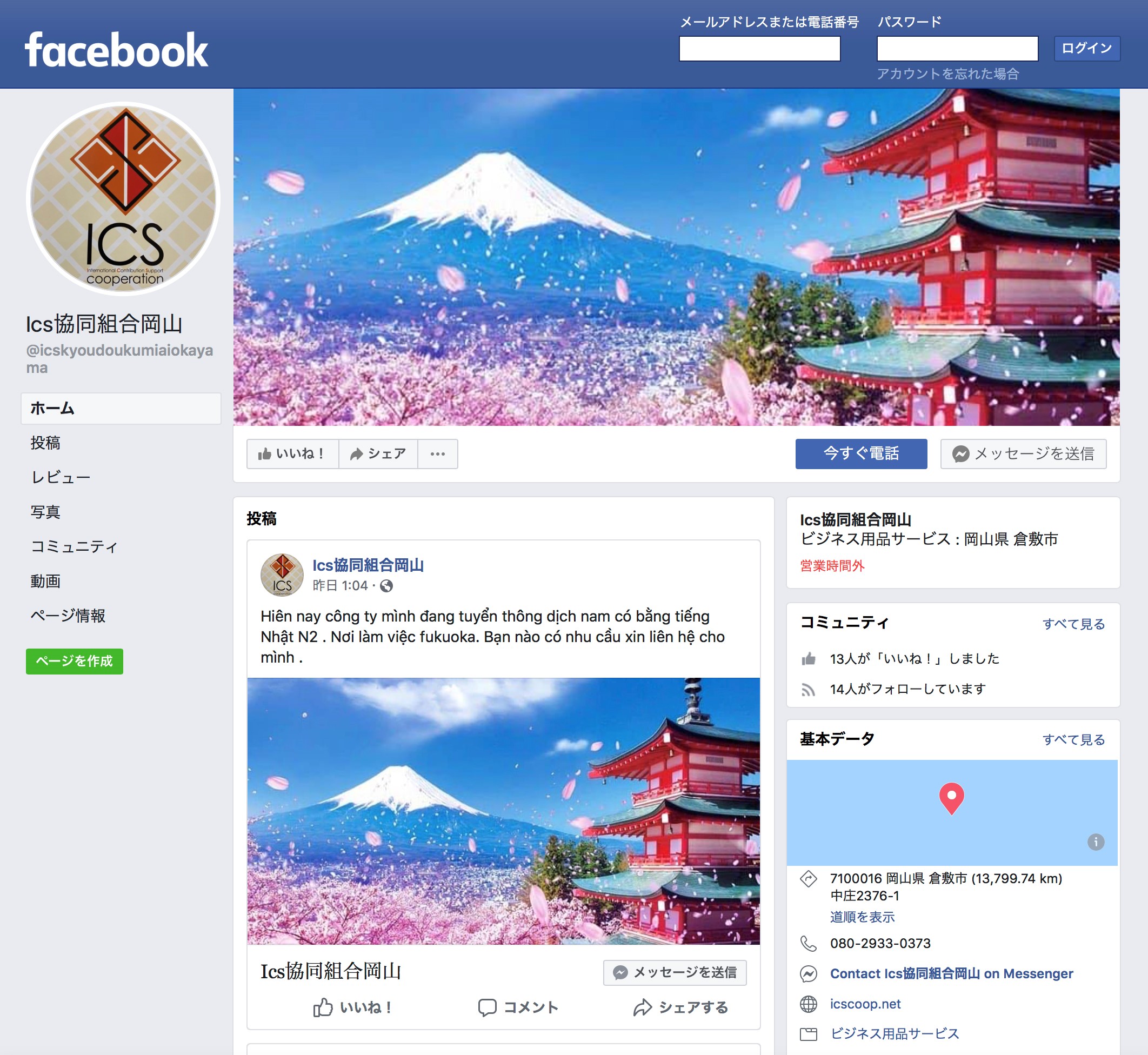 ICS協同組合　Facebook